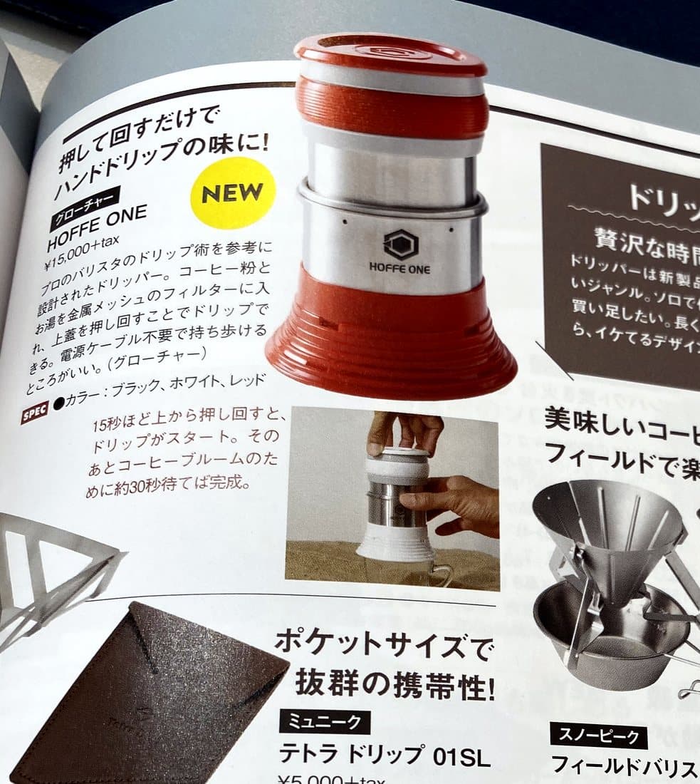 ソロキャンプのコーヒーグッズ特集のHOFFE ONE（グローチャー）