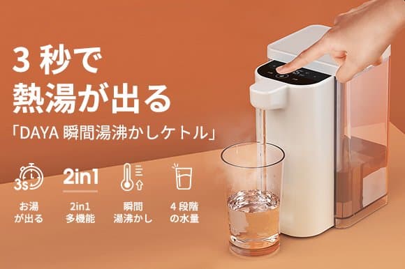 DAYA instant hot-water dispenser