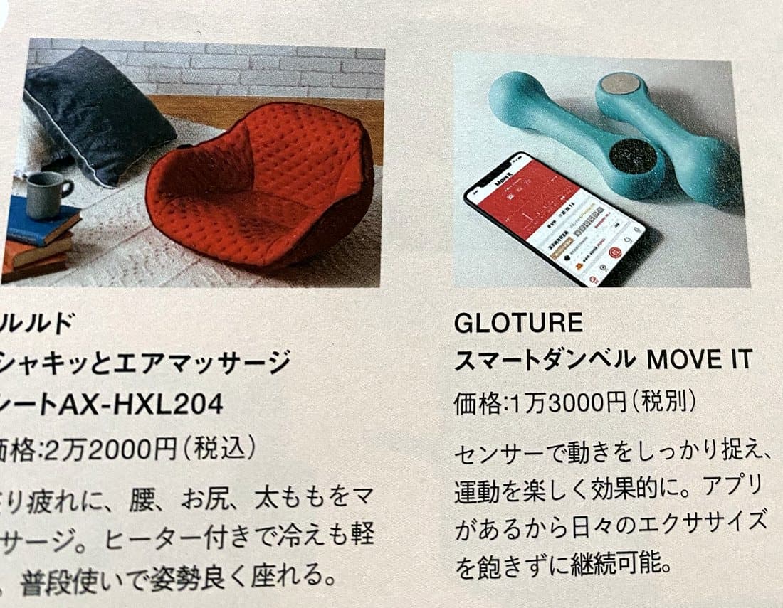 リモートワーク特集のスマートダンベルMOVE IT（GLOTURE）