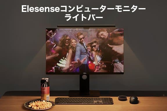 Elesense monitor light bar