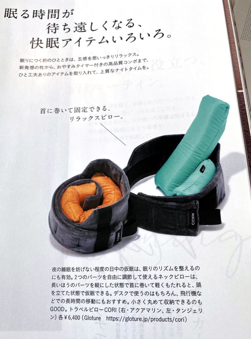 快眠アイテム特集のトラベルピローCORI（Gloture）