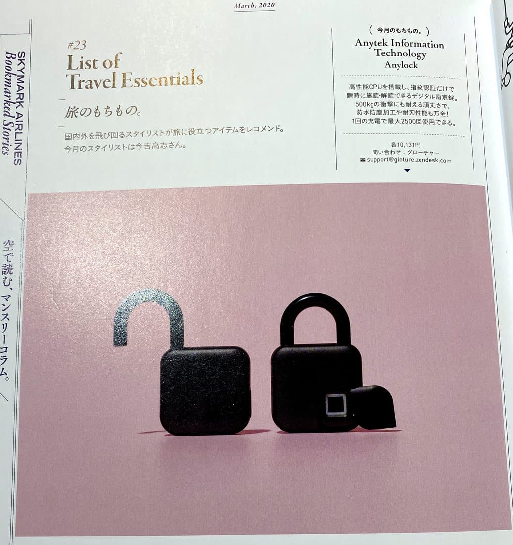 「旅のもちもの。」のAnylock指紋認証南京錠