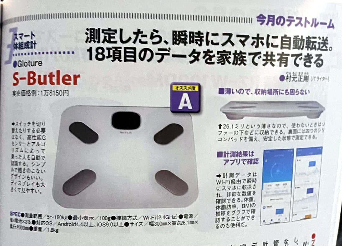 特選街「今月のテストルーム」のS-Butler（Gloture）