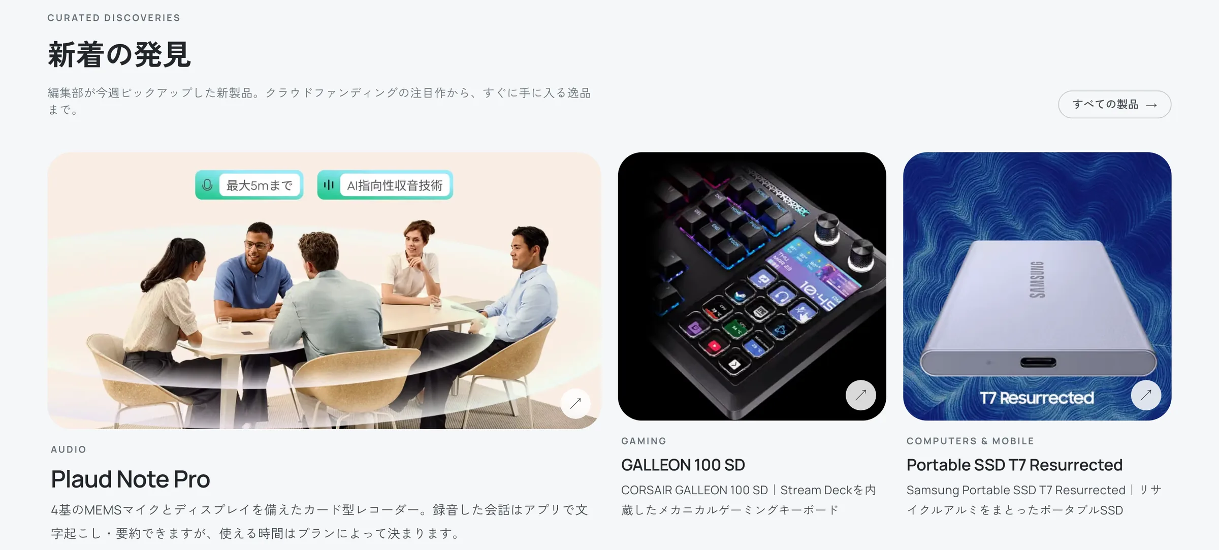 Modern-Gの「新着の発見」。編集部がピックアップした新製品のカード