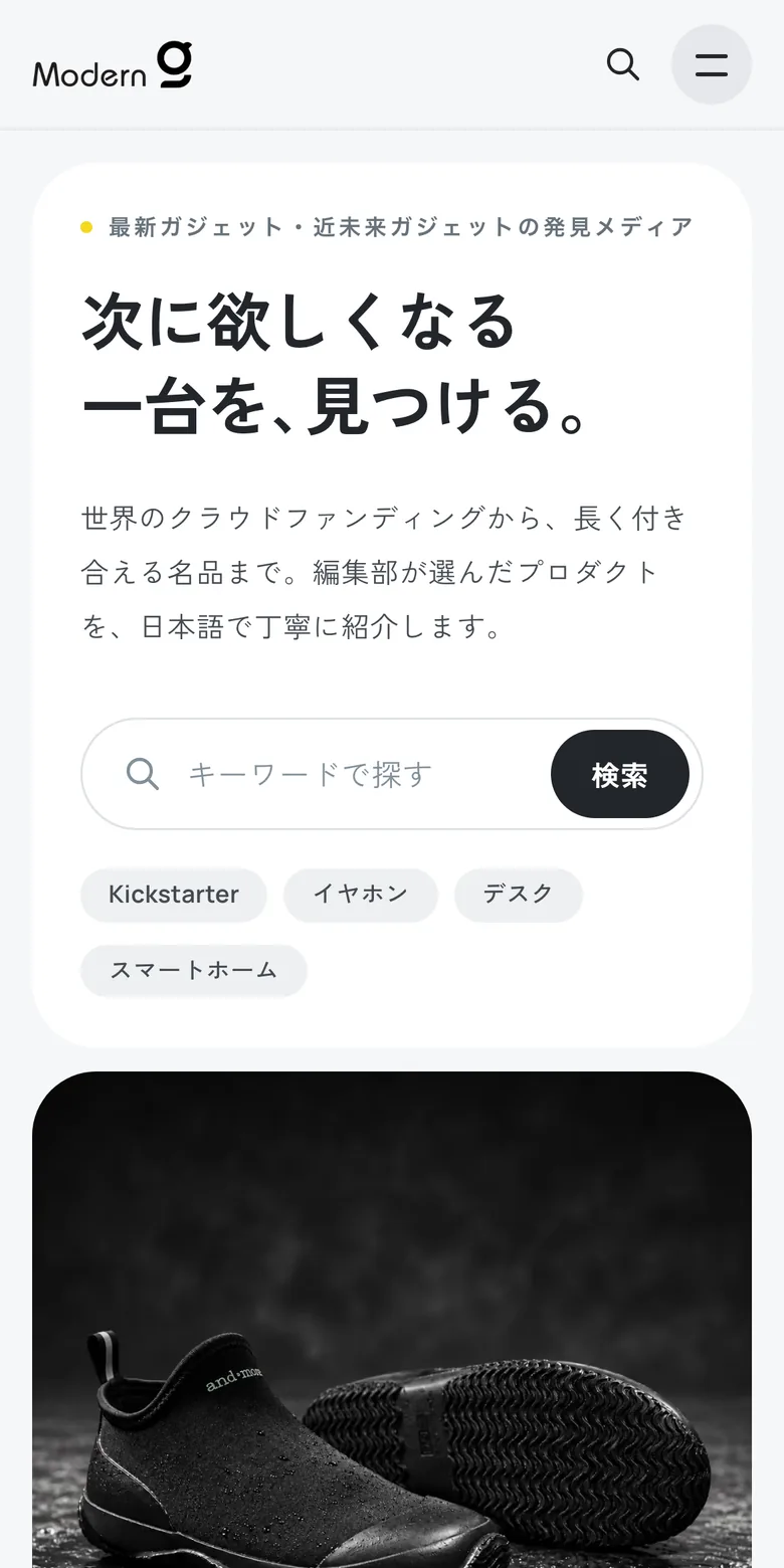 Modern-Gのトップページ(スマートフォン表示)
